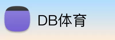 DB体育 Logo